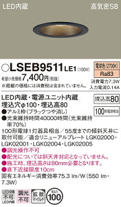 �y���������z�p�i�\�j�b�N LSEB9511LE1-SF �iLGD3101LLE1�����i�j �_�E�����C�g T�敪 ��ʌ` �y���C��SB�`�z ��������100 �����_������ �����ݒ薳�� LED ���S�̃��[�J�[�ۏ�