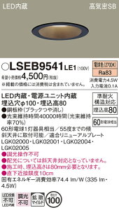 �y���������z�p�i�\�j�b�N LSEB9541LE1-SF �iLGD1109LLE1�����i�j �_�E�����C�g T�敪 �y���C��SB�`�z ��������100 �����ݒ薳�� LED ���S�̃��[�J�[�ۏ�