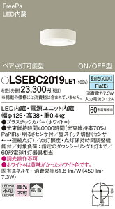 �y���������z�p�i�\�j�b�N LSEBC2019LE1-SF �iLGBC58013LE1�����i�j �V�[�����O���C�g T�敪 �l���Z���T�[ �����ݒ薳�� LED ���S�̃��[�J�[�ۏ�