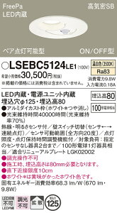 �p�i�\�j�b�N LSEBC5124LE1 �iLGDC3200VLE1�����i�j �_�E�����C�g ��ʌ` T�敪 �y���C��SB�`�z ��������125 �l���Z���T�[ �����ݒ薳�� LED ���S�̃��[�J�[�ۏ� ����20�N�̘V�� ���S�̃��[�J�[�ۏ�