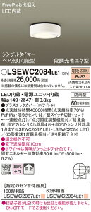 �y���������z�p�i�\�j�b�N LSEWC2084LE1-SF �iLGWC51551LE1�����i�j �|�[�`���C�g T�敪 �����p FreePa PaPIRs�E���邳�Z���T �����ݒ薳�� LED ���S�̃��[�J�[�ۏ�