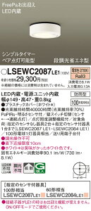 �p�i�\�j�b�N LSEWC2087LE1 �iLGWC51541LE1�����i�j �|�[�`���C�g �����p T�敪 FreePa PaPIRs�E���邳�Z���T �����ݒ薳�� LED ���S�̃��[�J�[�ۏ� ����20�N�̘V�� ���S�̃��[�J�[�ۏ�