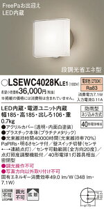�p�i�\�j�b�N LSEWC4028KLE1 �iLGWC80305KLE1�����i�j ���O�� �u���P�b�g T�敪 �l���Z���T�[ �����ݒ薳�� LED ���S�̃��[�J�[�ۏ� ����20�N�̘V�� ���S�̃��[�J�[�ۏ�