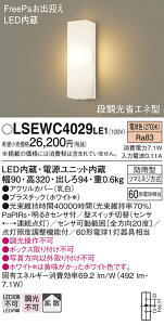 �p�i�\�j�b�N LSEWC4029LE1 �iLGWC80270LE1�����i�j �|�[�`���C�g T�敪 �l���Z���T�[ �����ݒ薳�� LED ���S�̃��[�J�[�ۏ� ����20�N�̘V�� ���S�̃��[�J�[�ۏ�
