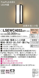 �p�i�\�j�b�N LSEWC4032LE1 �iLGWC80405LE1�����i�j �|�[�`���C�g T�敪 �l���Z���T�[ �����ݒ薳�� LED ���S�̃��[�J�[�ۏ� ����20�N�̘V�� ���S�̃��[�J�[�ۏ�