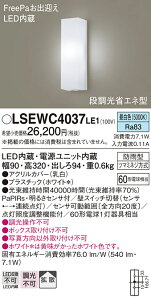 �y���������z �p�i�\�j�b�N LSEWC4037LE1 �iLGWC80290LE1�����i�j �|�[�`���C�g �l���Z���T�[ �����ݒ薳�� LED T�敪