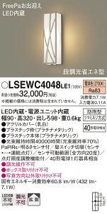 �y���������z�p�i�\�j�b�N LSEWC4048LE1-SF �iLGWC80406LE1�����i�j ���O�� T�敪 �u���P�b�g �l���Z���T�[ �����ݒ薳�� LED ���S�̃��[�J�[�ۏ�