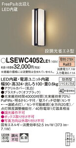 �y���������z�p�i�\�j�b�N LSEWC4052LE1-SF �iLGWC80413LE1�����i�j ���O�� T�敪 �u���P�b�g �l���Z���T�[ �����ݒ薳�� LED ���S�̃��[�J�[�ۏ�