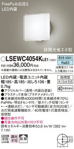 �p�i�\�j�b�N LSEWC4054KLE1 �iLGWC80325KLE1�����i�j ���O�� �u���P�b�g T�敪 �l���Z���T�[ �����ݒ薳�� LED ���S�̃��[�J�[�ۏ� ����20�N�̘V�� ���S�̃��[�J�[�ۏ�