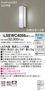 �y���������z�p�i�\�j�b�N LSEWC4056LE1-SF �iLGWC80424LE1�����i�j ���O�� T�敪 �u���P�b�g �l���Z���T�[ �����ݒ薳�� LED ���S�̃��[�J�[�ۏ�