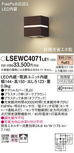 �y���������z�p�i�\�j�b�N LSEWC4071LE1-SF �iLGWC80363LE1�����i�j ���O�� T�敪 �u���P�b�g �l���Z���T�[ �����ݒ薳�� LED ���S�̃��[�J�[�ۏ�