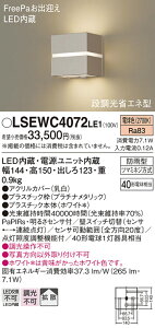 �p�i�\�j�b�N LSEWC4072LE1 �iLGWC80364LE1�����i�j ���O�� �u���P�b�g T�敪 �l���Z���T�[ �����ݒ薳�� LED ���S�̃��[�J�[�ۏ� ����20�N�̘V�� ���S�̃��[�J�[�ۏ�