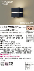 �p�i�\�j�b�N LSEWC4073LE1 �iLGWC80365LE1�����i�j ���O�� �u���P�b�g T�敪 �l���Z���T�[ �����ݒ薳�� LED ���S�̃��[�J�[�ۏ� ����20�N�̘V�� ���S�̃��[�J�[�ۏ�
