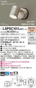 �p�i�\�j�b�N LSPSC101LCE1 �iLGWC47002CE1�����i�j ���O�� �X�|�b�g���C�g T�敪 FreePa PaPIRs�E���邳�Z���T �����ݒ薳�� LED ���S�̃��[�J�[�ۏ�