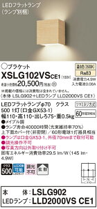 �p�i�\�j�b�N XSLG102VSCE1 �wLSLG902�{LLD2000VSCE1�x�i�����v�ʍ���j�iXLGB81811CE1�����i�j �u���P�b�g ��ʌ` T�敪 �����_������ �����ݒ薳�� LED ���S�̃��[�J�[�ۏ� ����20�N�̘V�� ���S�̃��[�J