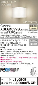 �p�i�\�j�b�N XSLG105VSCE1 �wLSLG905�{LLD2000VSCE1�x�i�����v�ʍ���j�iXLGB81901CE1�����i�j �u���P�b�g ��ʌ` T�敪 �����_������ �����ݒ薳�� LED ���S�̃��[�J�[�ۏ�