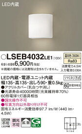 【ご注文合計25,001円以上送料無料】パナソニック LSEB4032LE1 （LGB81704LE1相当品） ブラケット 一般形 T区分 自動点灯無し 畳数設定無し LED 安心のメーカー保証