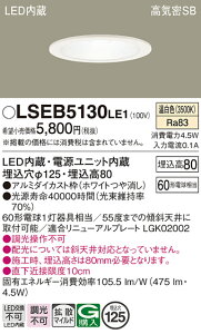 �y���������z�p�i�\�j�b�N LSEB5130LE1-SF �iLGD1200VLE1�����i�j �_�E�����C�g T�敪 ��ʌ` �y���C��SB�`�z ��������125 �����_������ �����ݒ薳�� LED ���S�̃��[�J�[�ۏ�