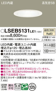 �y���������v25,001�~�ȏ㑗�������z�p�i�\�j�b�N LSEB5131LE1 �iLGD3200VLE1�����i�j �_�E�����C�g ��ʌ` T�敪 �y���C��SB�`�z ��������125 �����_������ �����ݒ薳�� LED ���S�̃��[�J�[�ۏ�