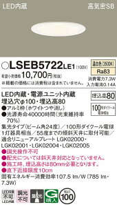 �y���������v25,001�~�ȏ㑗�������z�p�i�\�j�b�N LSEB5722LE1 �iLGD3120VLE1�����i�j �_�E�����C�g ��ʌ` T�敪 �y���C��SB�`�z ��������100 �����_������ �����ݒ薳�� LED ���S�̃��[�J�[�ۏ� ����2