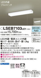 【ご注文合計25,001円以上送料無料】パナソニック LSEB7103LE1 （LGB52095LE1相当品） キッチンライト T区分 自動点灯無し 畳数設定無し LED 安心のメーカー保証