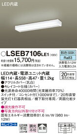 【送料無料】パナソニック LSEB7106LE1-SF （LGB52096LE1相当品） キッチンライト T区分 自動点灯無し 畳数設定無し LED 安心のメーカー保証