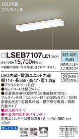 【送料無料】パナソニック LSEB7107LE1-SF （LGB52097LE1相当品） キッチンライト T区分 自動点灯無し 畳数設定無し LED 安心のメーカー保証