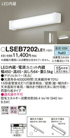 【送料無料】パナソニック LSEB7202LE1-SF （LGB85042LE1相当品） キッチンライト T区分 自動点灯無し 畳数設定無し LED 安心のメーカー保証