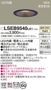 �y���������z�p�i�\�j�b�N LSEB9540LE1-SF �iLGD1109VLE1�����i�j �_�E�����C�g T�敪 �y���C��SB�`�z ��������100 �����ݒ薳�� LED ���S�̃��[�J�[�ۏ�