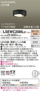 yzpi\jbN LSEWC2085LE1-SF iLGWC51555LE1ij |[`Cg T敪 p FreePa PaPIRsE邳ZT ݒ薳 LED S̃[J[ۏ