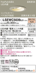 yv25,001~ȏ㑗zpi\jbN LSEWC5039LE1 iLRDC1145LLE1ij |[`Cg p T敪 FreePa yCSB`z 100 PaPIRsE邳ZT ݒ薳 LED S̃[