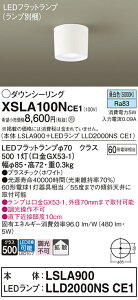 【送料無料】パナソニック XSLA100NCE1-SF 『LSLA900+LLD2000NSCE1』(ランプ別梱包) シーリングライト T区分 畳数設定無し LED 安心のメーカー保証