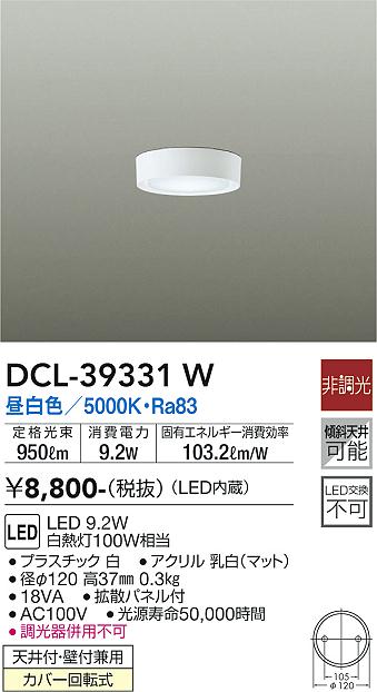 安心のメーカー保証 インボイス対応店 大光電機 DCL-39331W シーリング