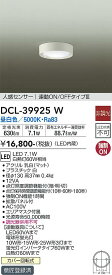 安心のメーカー保証 インボイス対応店 【送料無料】大光電機 DCL-39925W シーリングライト 人感センサー 畳数設定無し LED≪即日発送対応可能 在庫確認必要≫【setsuden_led】 実績20年の老舗