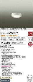 安心のメーカー保証 インボイス対応店 【送料無料】大光電機 DCL-39925Y シーリングライト 人感センサー 畳数設定無し LED≪即日発送対応可能 在庫確認必要≫【setsuden_led】 実績20年の老舗