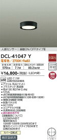 安心のメーカー保証 インボイス対応店 【送料無料】大光電機 DCL-41047Y シーリングライト 畳数設定無し LED≪即日発送対応可能 在庫確認必要≫【setsuden_led】 実績20年の老舗