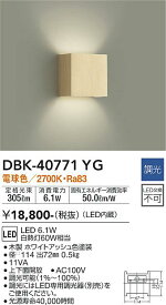 【送料無料】大光電機 DBK-40771YG ブラケット 一般形 畳数設定無し LED≪即日発送対応可能 在庫確認必要≫ 安心のメーカー保証