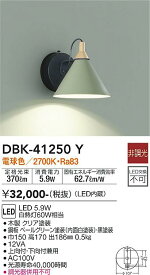 【送料無料】大光電機 DBK-41250Y ブラケット 一般形 畳数設定無し LED≪即日発送対応可能 在庫確認必要≫ 安心のメーカー保証