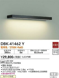 【送料無料】大光電機 DBK-41462Y ブラケット 畳数設定無し LED≪即日発送対応可能 在庫確認必要≫ 安心のメーカー保証