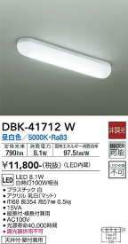 【送料無料】大光電機 DBK-41712W ベースライト 畳数設定無し LED≪即日発送対応可能 在庫確認必要≫ 安心のメーカー保証