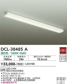 【送料無料】大光電機 DCL-38485A キッチンライト 畳数設定無し LED≪即日発送対応可能 在庫確認必要≫ 安心のメーカー保証