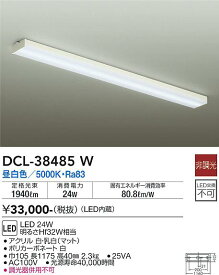 【送料無料】大光電機 DCL-38485W キッチンライト 畳数設定無し LED≪即日発送対応可能 在庫確認必要≫ 安心のメーカー保証