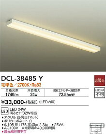 【送料無料】大光電機 DCL-38485Y キッチンライト 畳数設定無し LED≪即日発送対応可能 在庫確認必要≫ 安心のメーカー保証