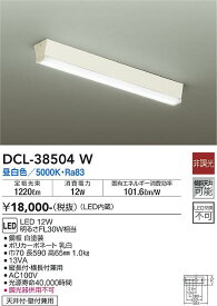 【送料無料】大光電機 DCL-38504W キッチンライト 畳数設定無し LED≪即日発送対応可能 在庫確認必要≫ 安心のメーカー保証
