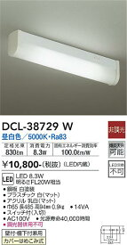 【送料無料】大光電機 DCL-38729W キッチンライト 畳数設定無し LED≪即日発送対応可能 在庫確認必要≫ 安心のメーカー保証