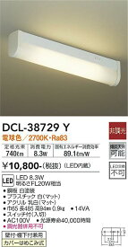 【送料無料】大光電機 DCL-38729Y キッチンライト 畳数設定無し LED≪即日発送対応可能 在庫確認必要≫ 安心のメーカー保証