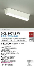 【送料無料】大光電機 DCL-39742W キッチンライト 畳数設定無し LED≪即日発送対応可能 在庫確認必要≫ 安心のメーカー保証
