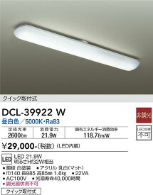 【送料無料】大光電機 DCL-39922W キッチンライト 畳数設定無し LED≪即日発送対応可能 在庫確認必要≫ 安心のメーカー保証