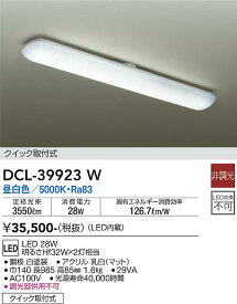 【送料無料】大光電機 DCL-39923W キッチンライト 畳数設定無し LED≪即日発送対応可能 在庫確認必要≫ 安心のメーカー保証