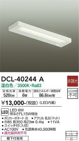 【送料無料】大光電機 DCL-40244A キッチンライト 畳数設定無し LED≪即日発送対応可能 在庫確認必要≫ 安心のメーカー保証